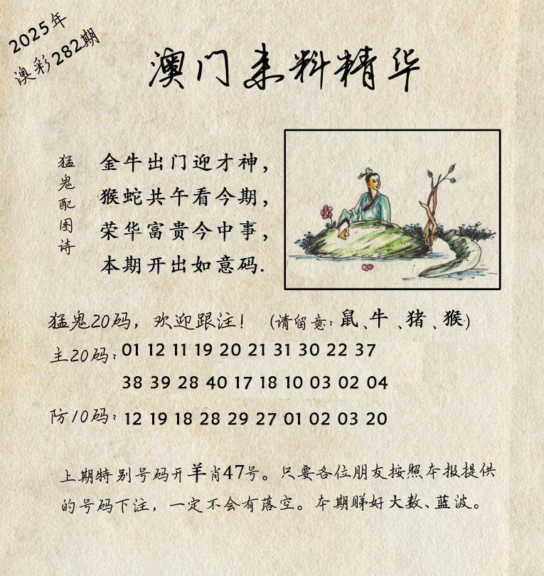 282期澳门来料精华[图]