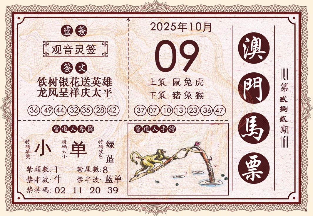 282期澳门马票[图]