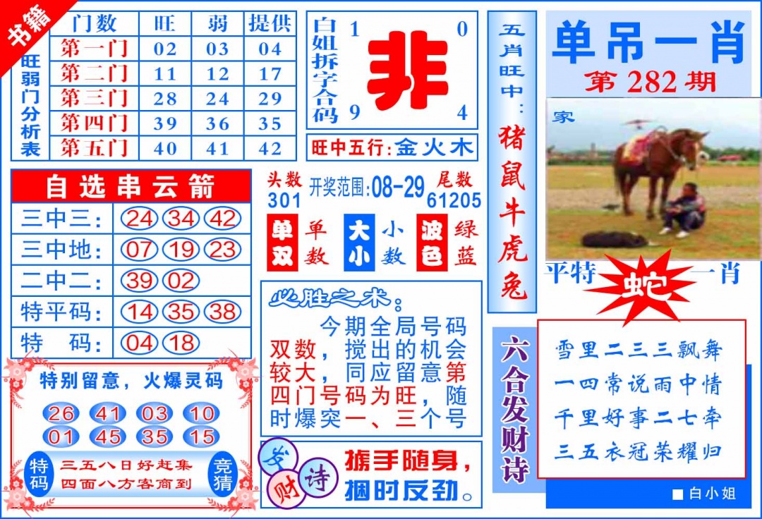 282期澳门单吊一肖[图]