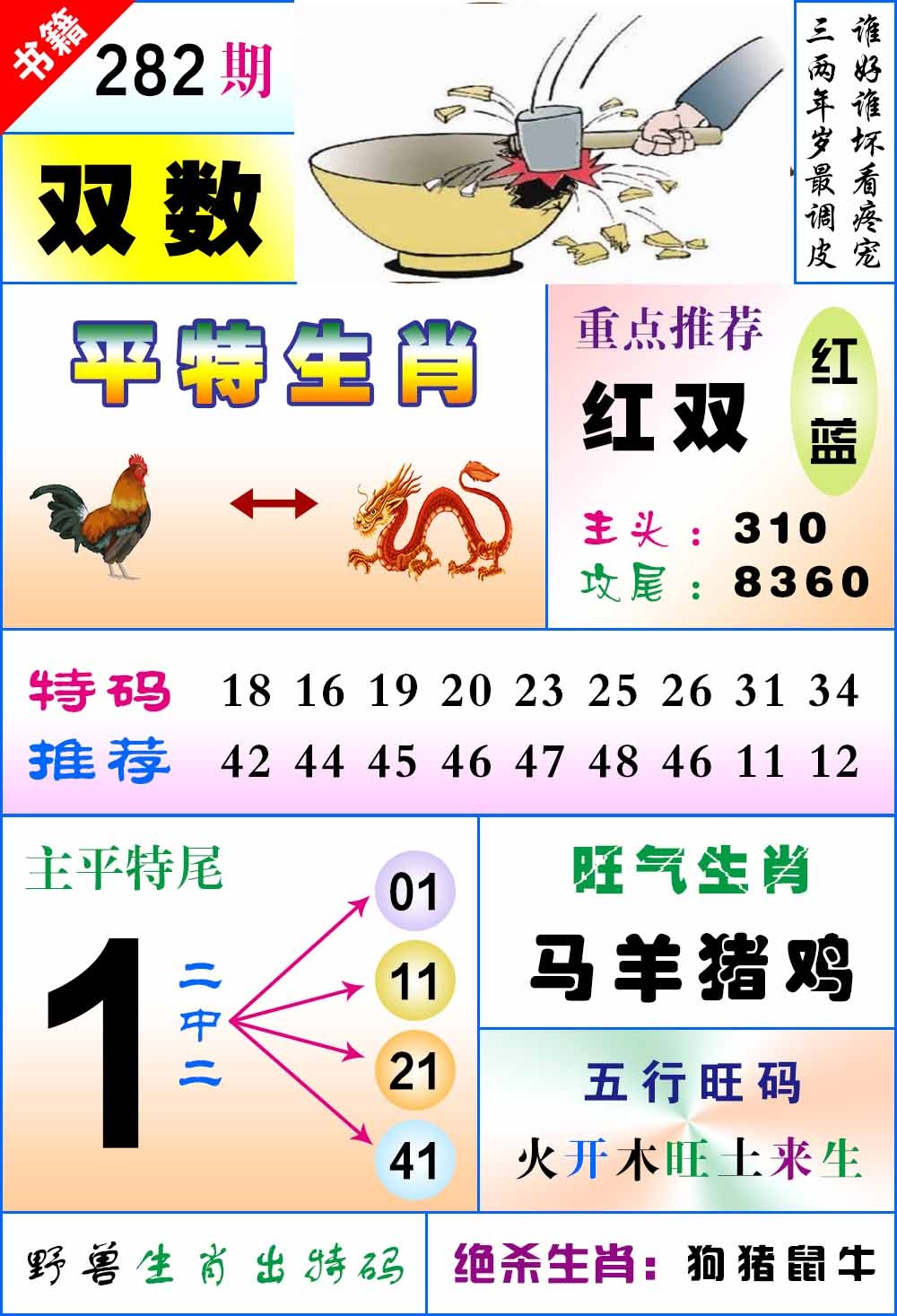 282期澳门风水平特[图]