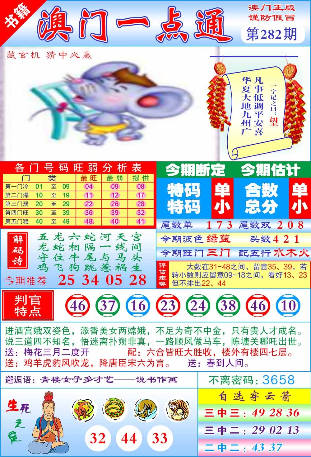 282期澳门一点通[图]