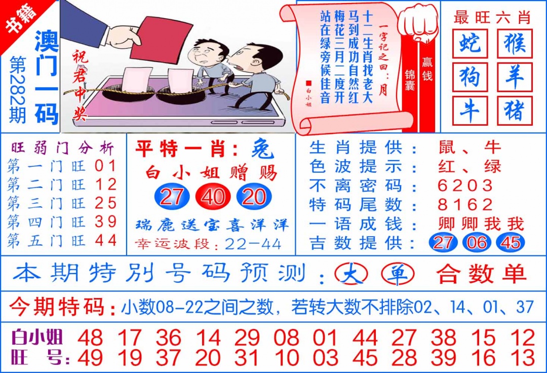 282期澳门飞龙宝典[图]