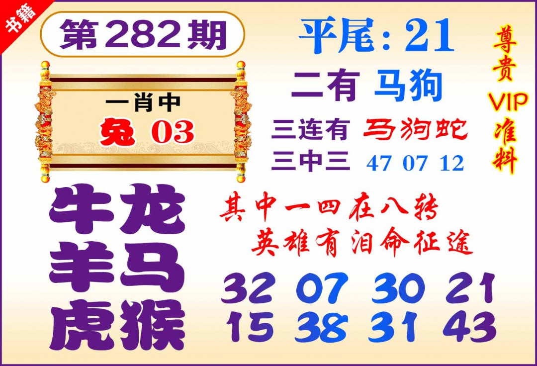 282期澳门九龙天书[图]