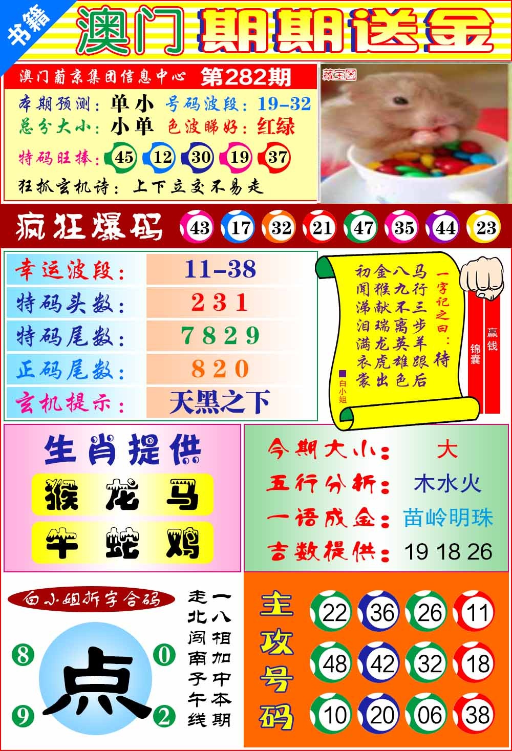 282期澳门期期送金[图]