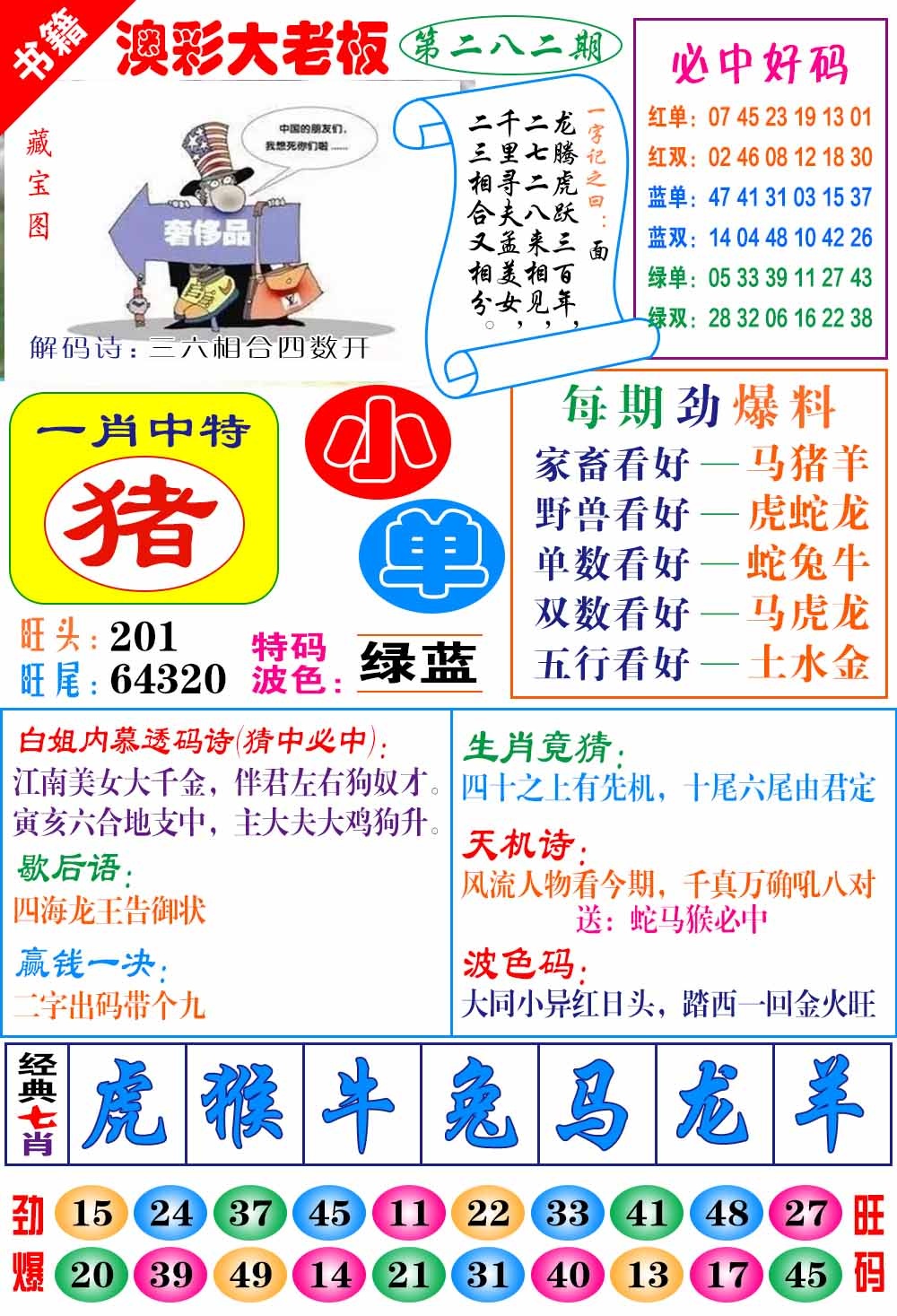 282期澳门大老板[图]