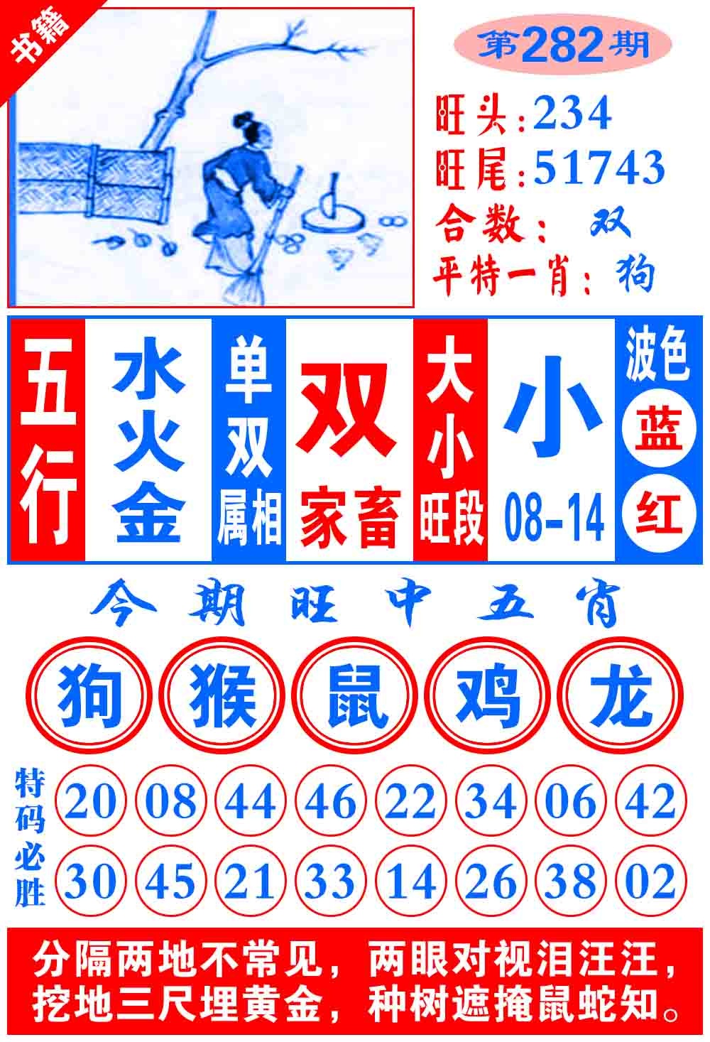 282期澳门全集心水[图]