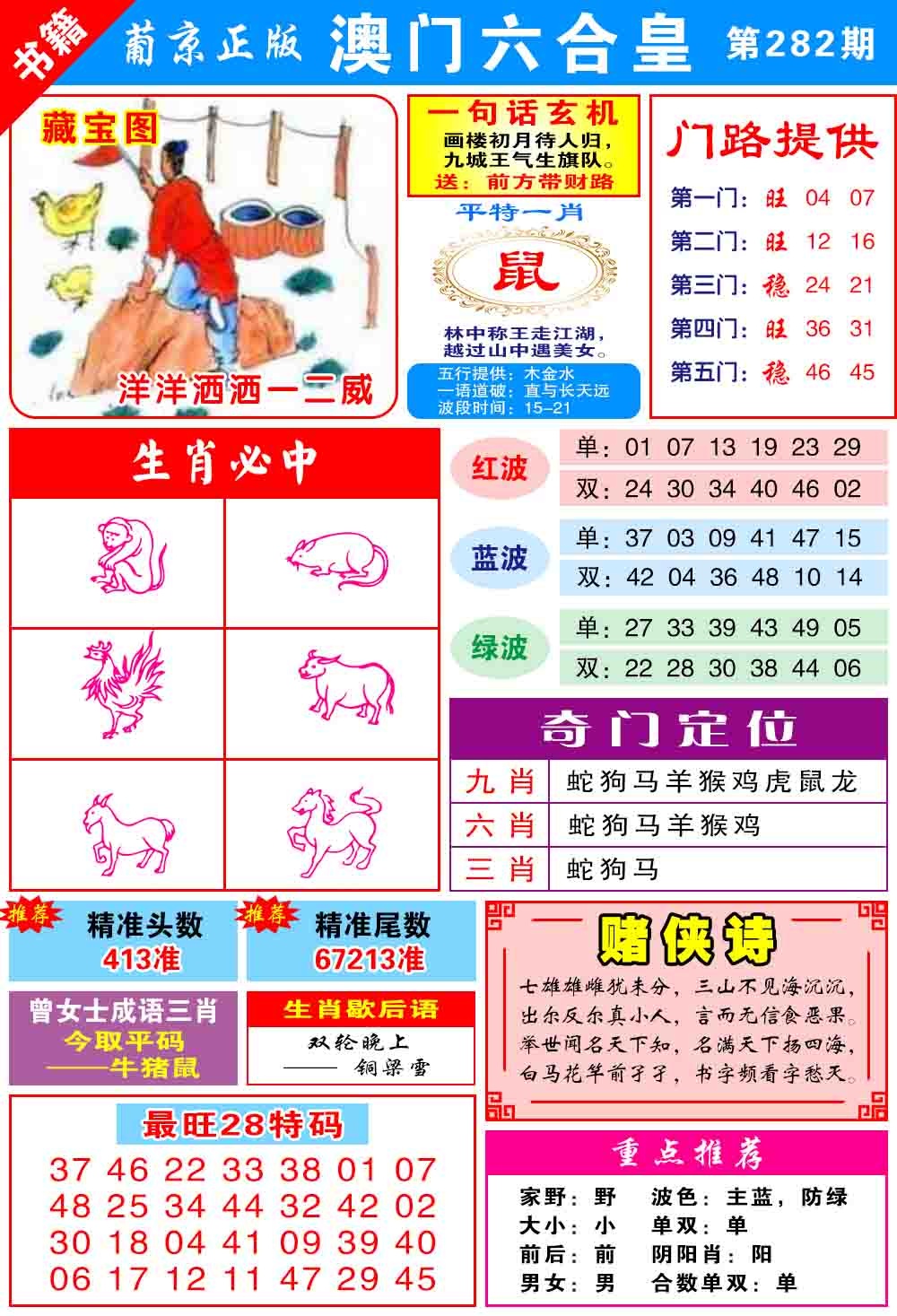 282期澳门六合皇心水[图]