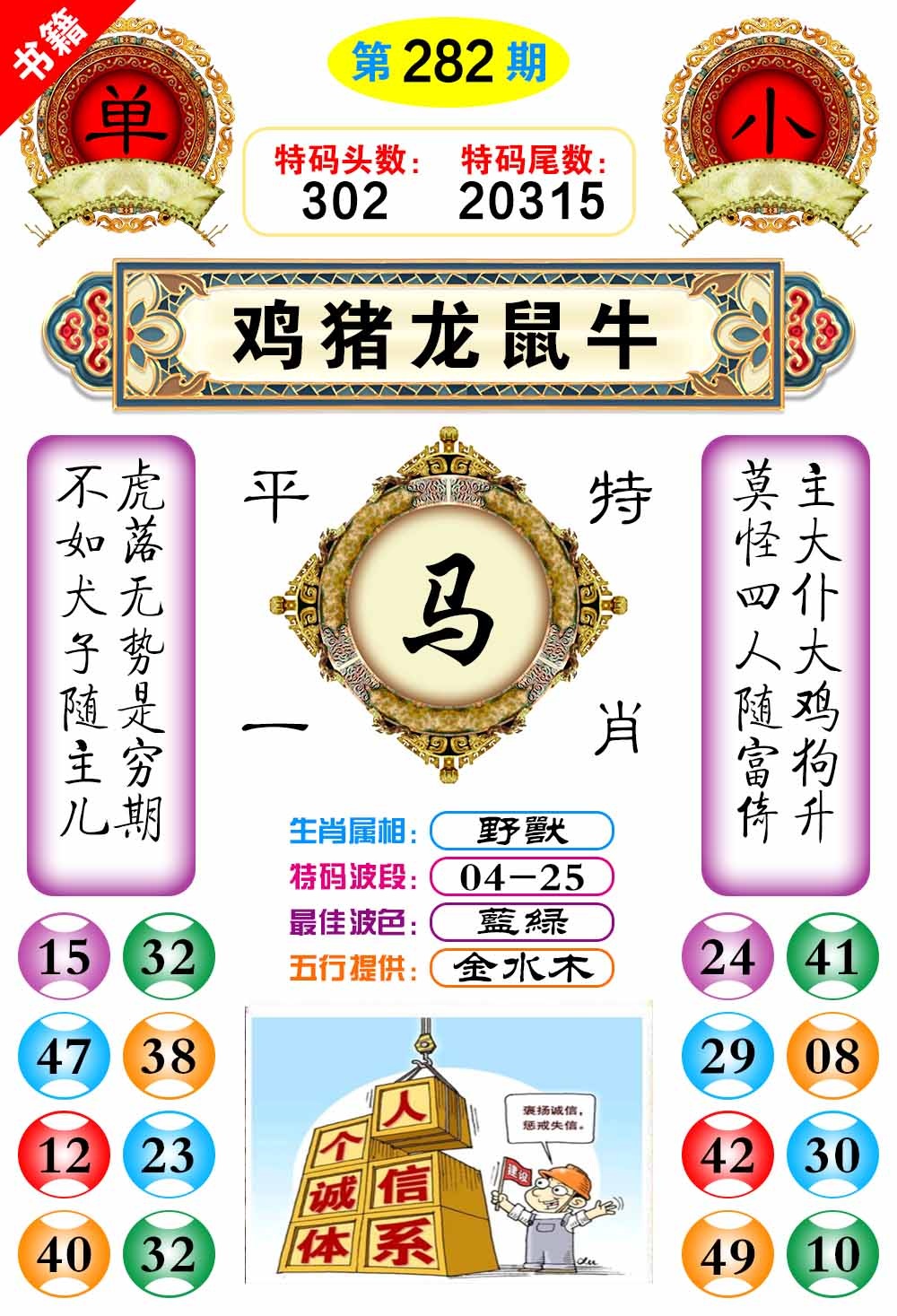 282期澳门凤凰阁[图]