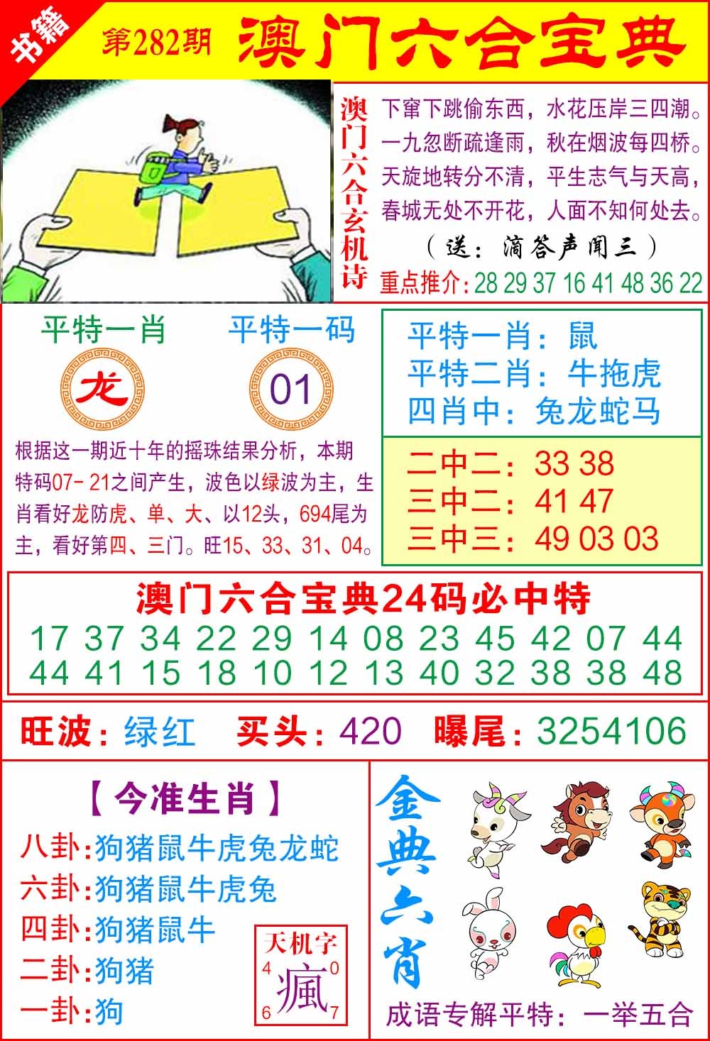 282期澳门宝典特码[图]