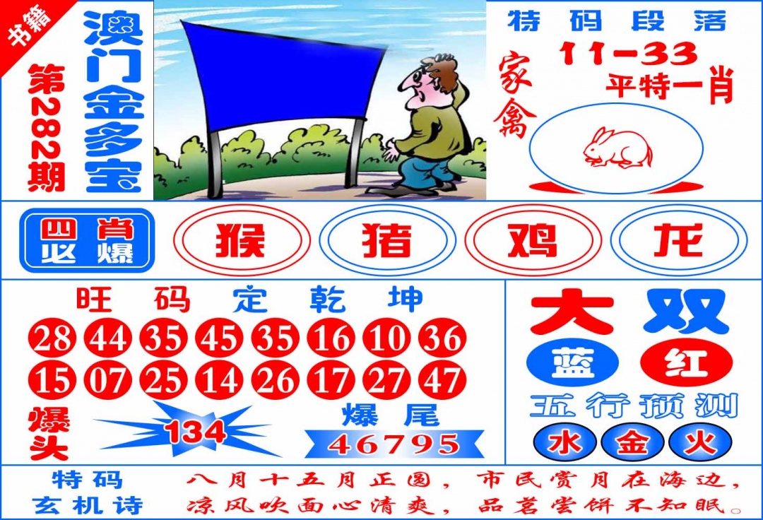 282期澳门金元宝[图]