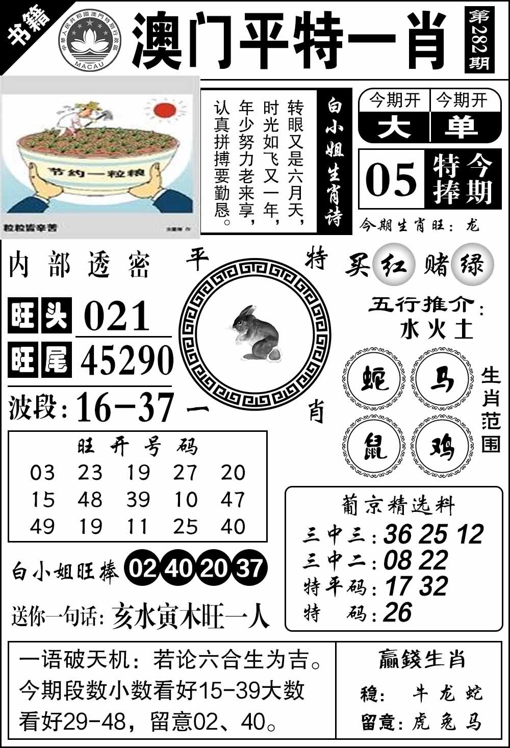 282期澳门内部透密[图]