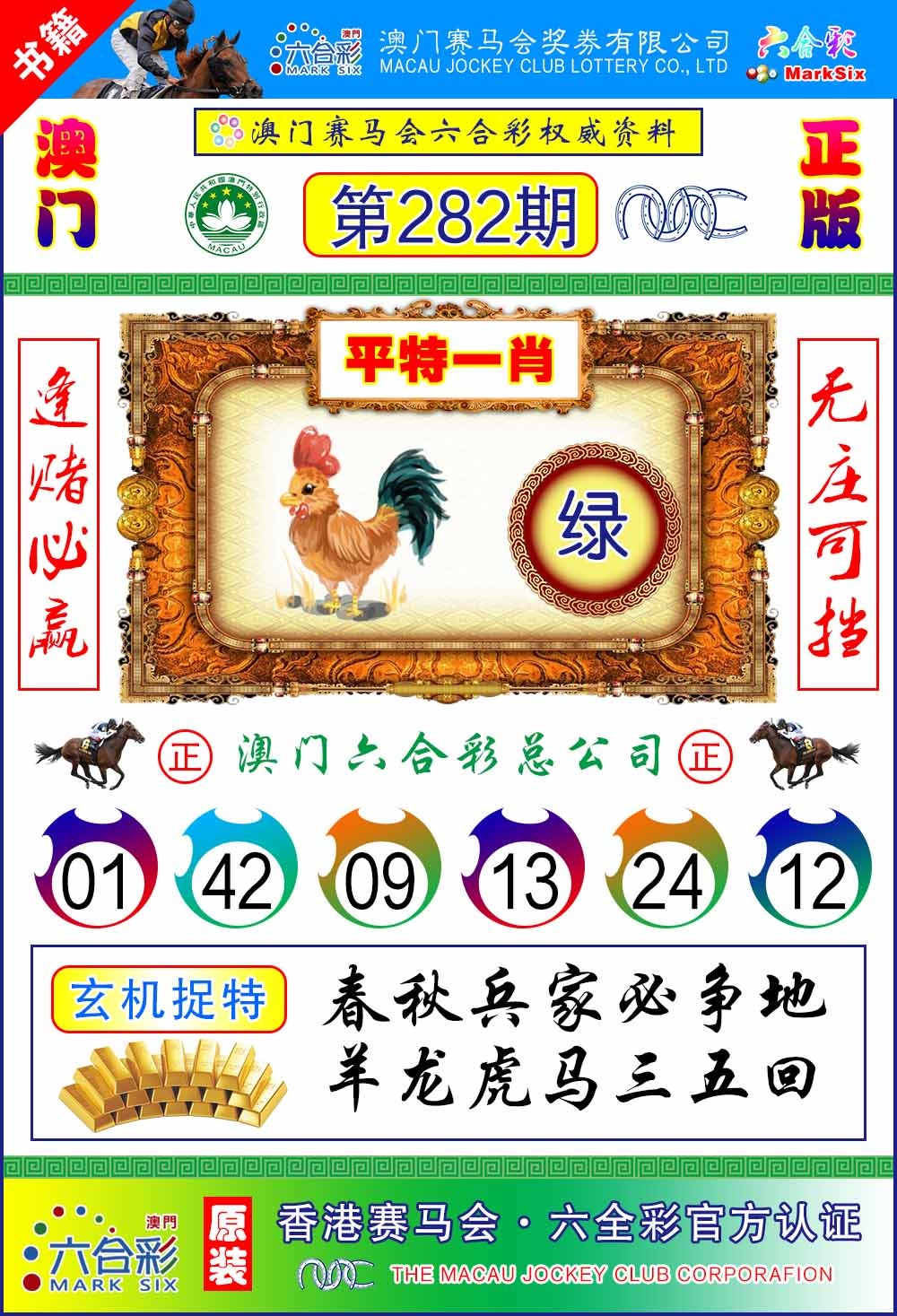 282期澳门金宝宝[图]