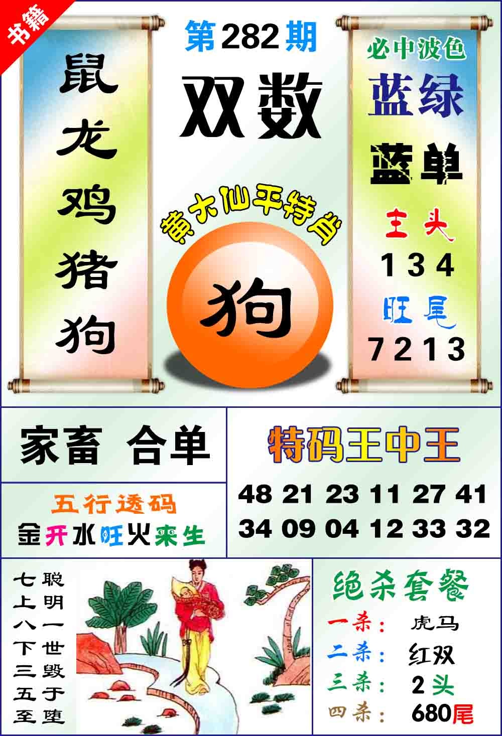 282期澳门平特王中正[图]