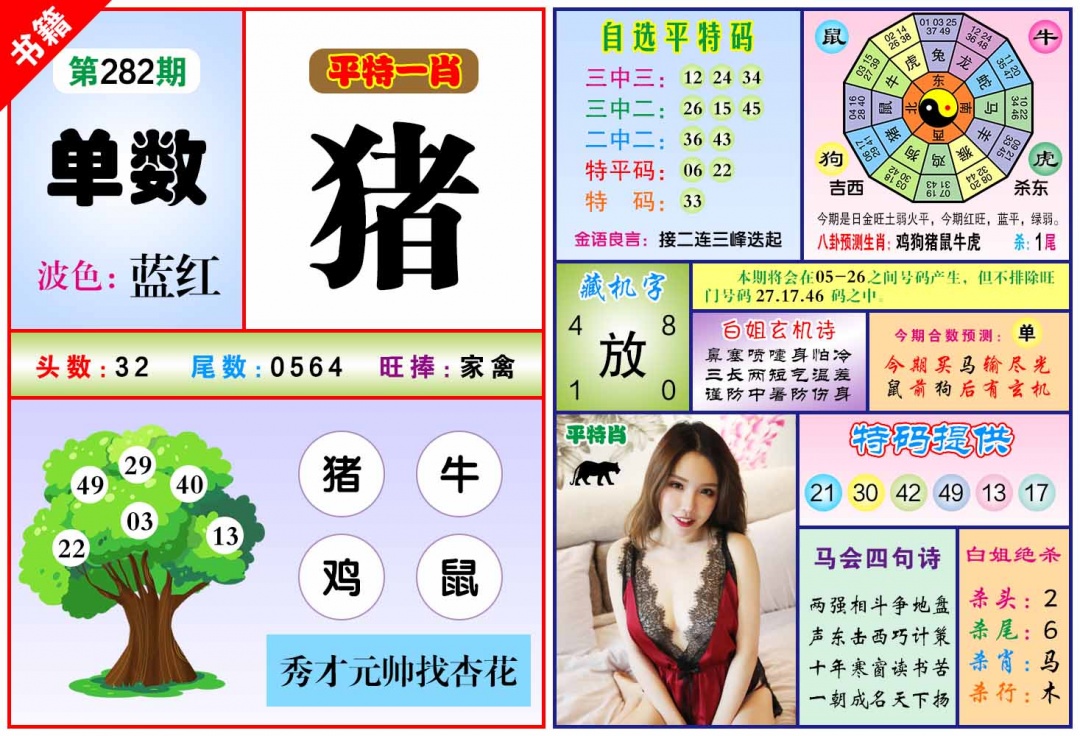 282期澳门六合暴特[图]