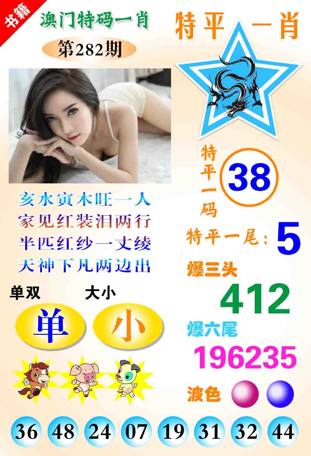 282期澳门特码一肖[图]