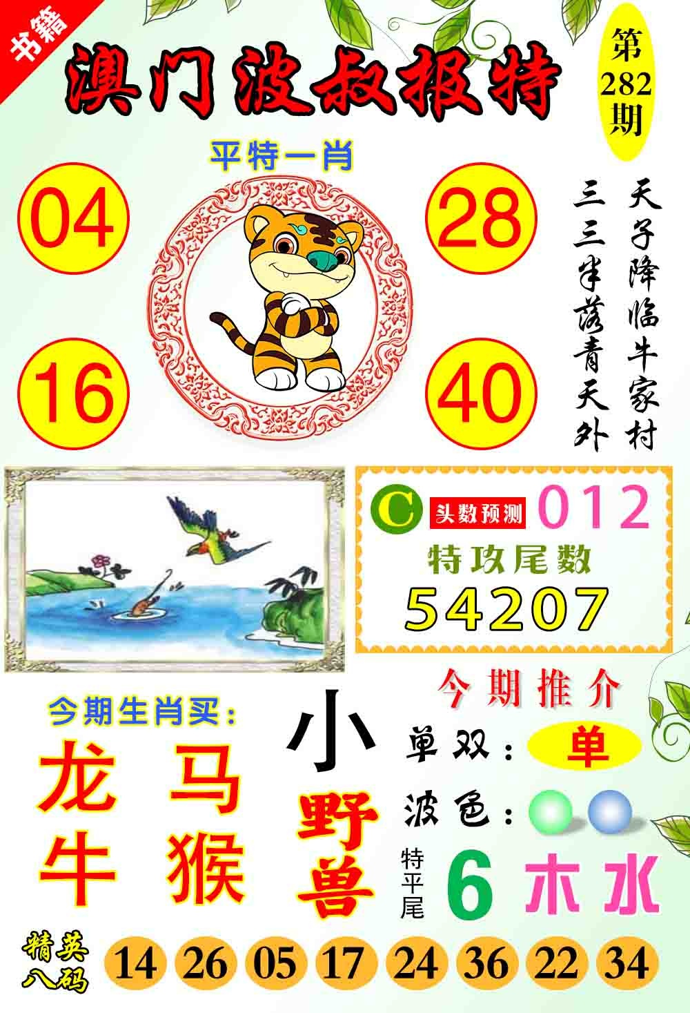 282期澳门波叔报特[图]