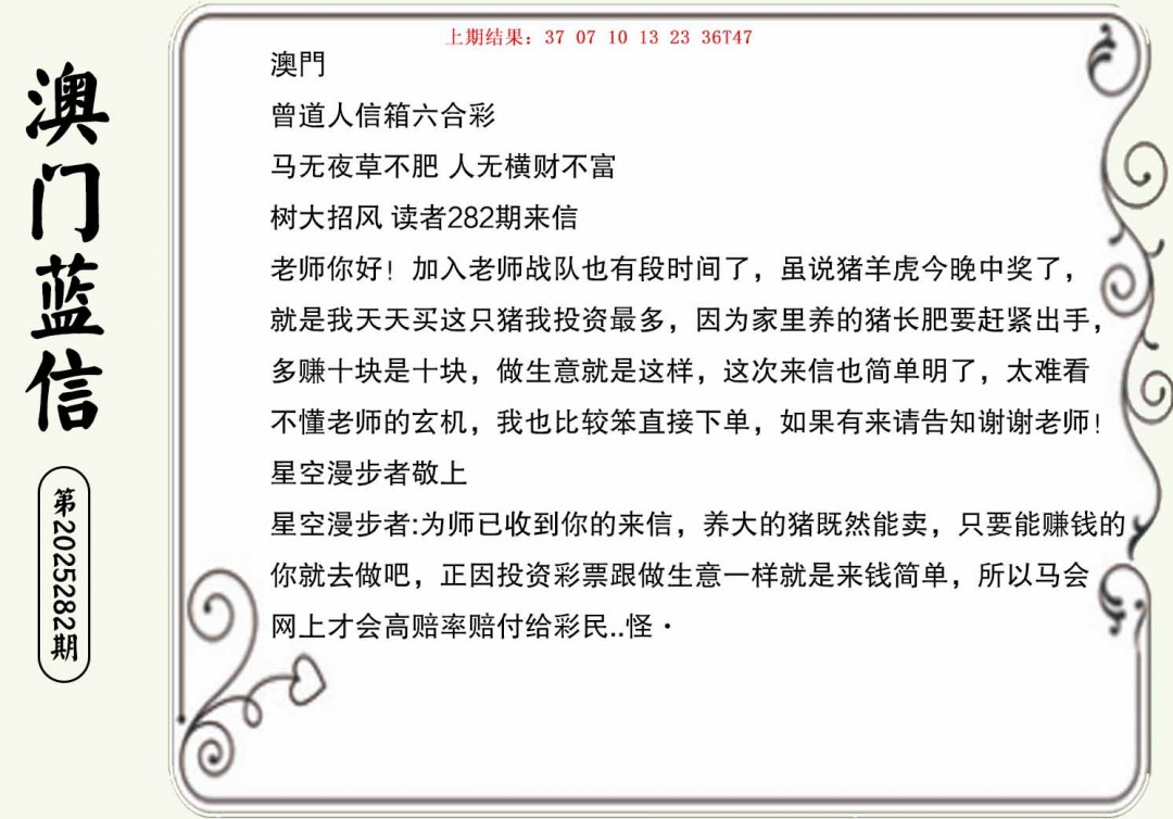 282期澳门蓝信A[图]