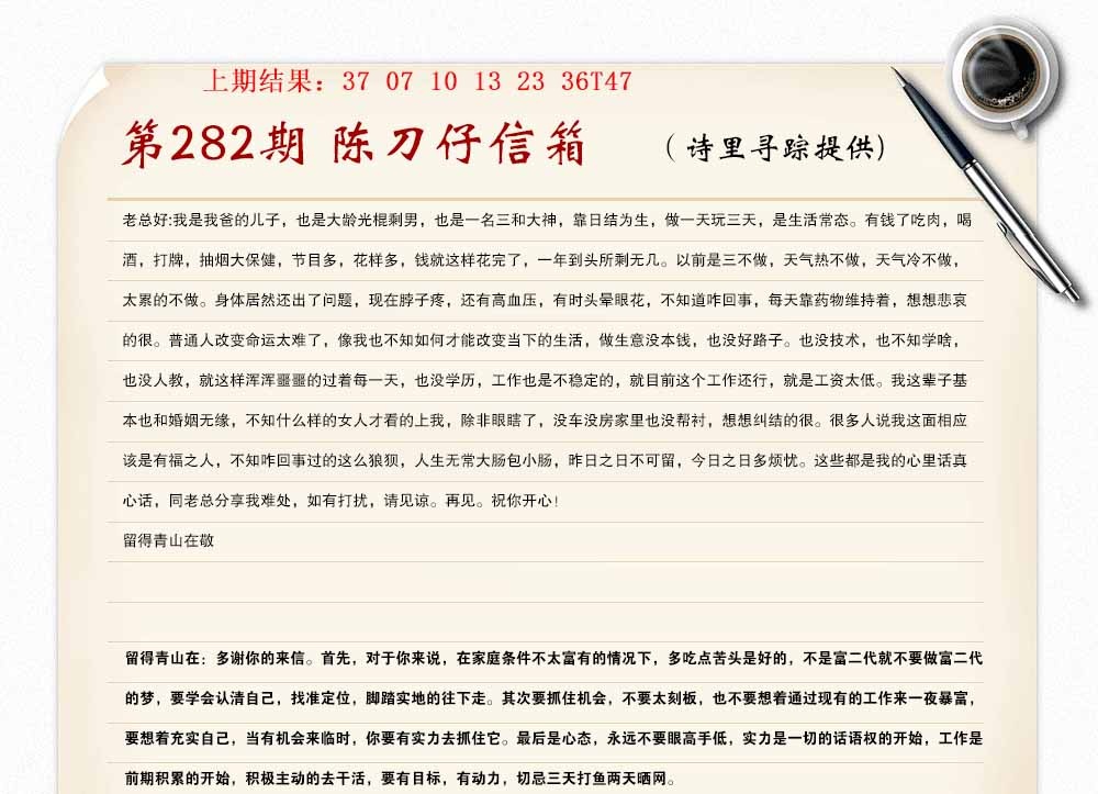 282期陈刀仔信箱A[图]