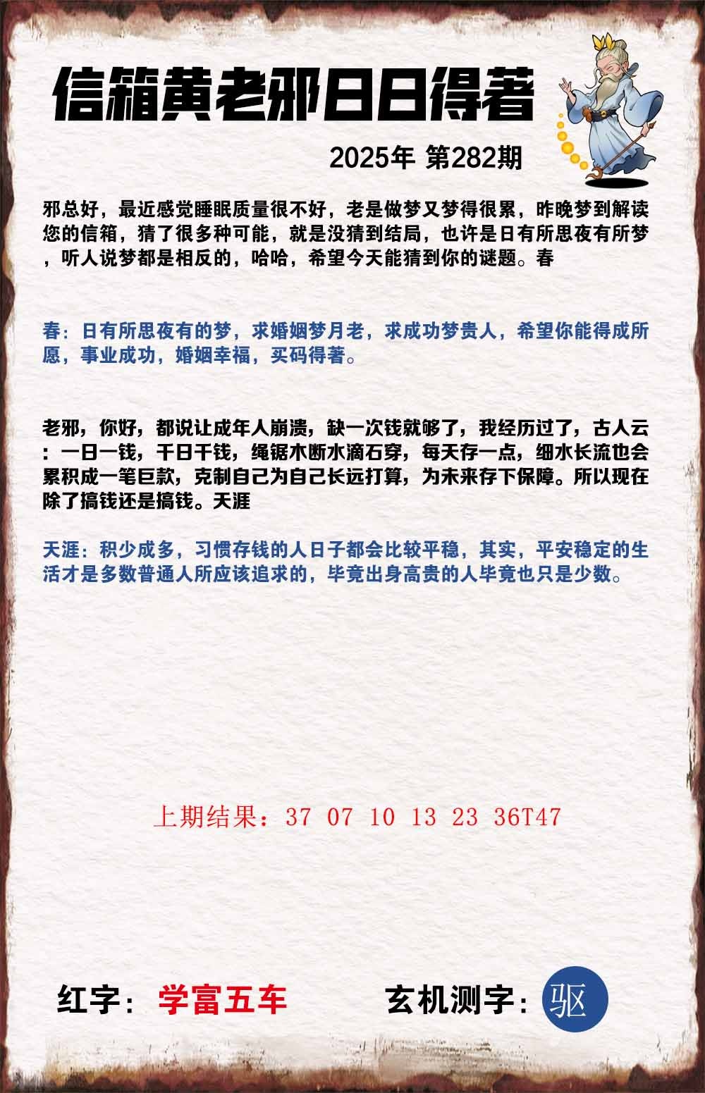 282期黄老邪信箱A[图]