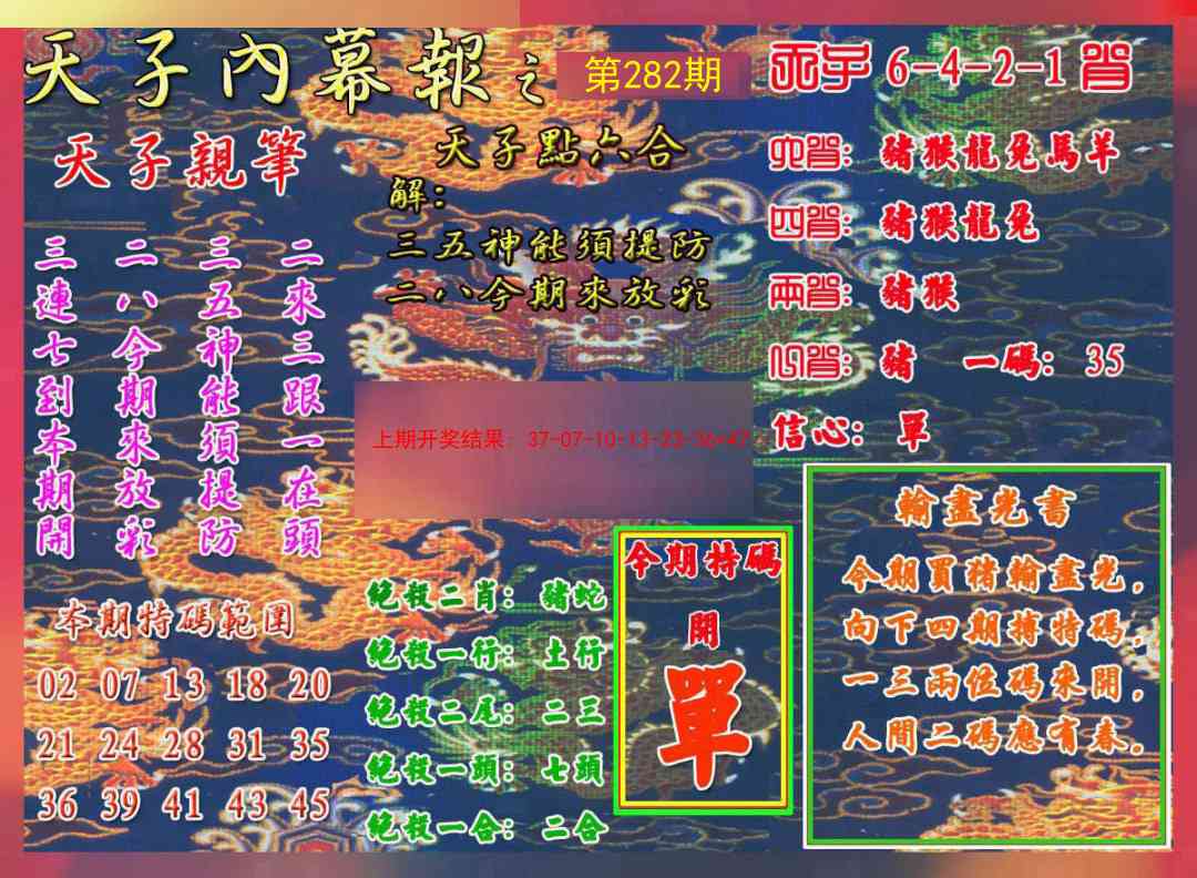 282期天子内幕报A[图]