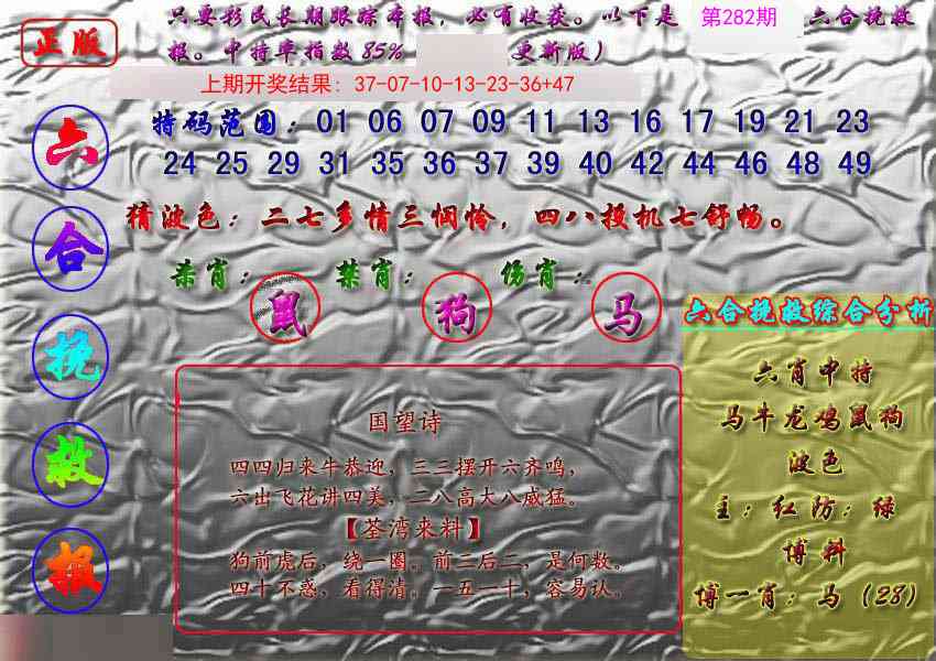 282期挽救报[图]