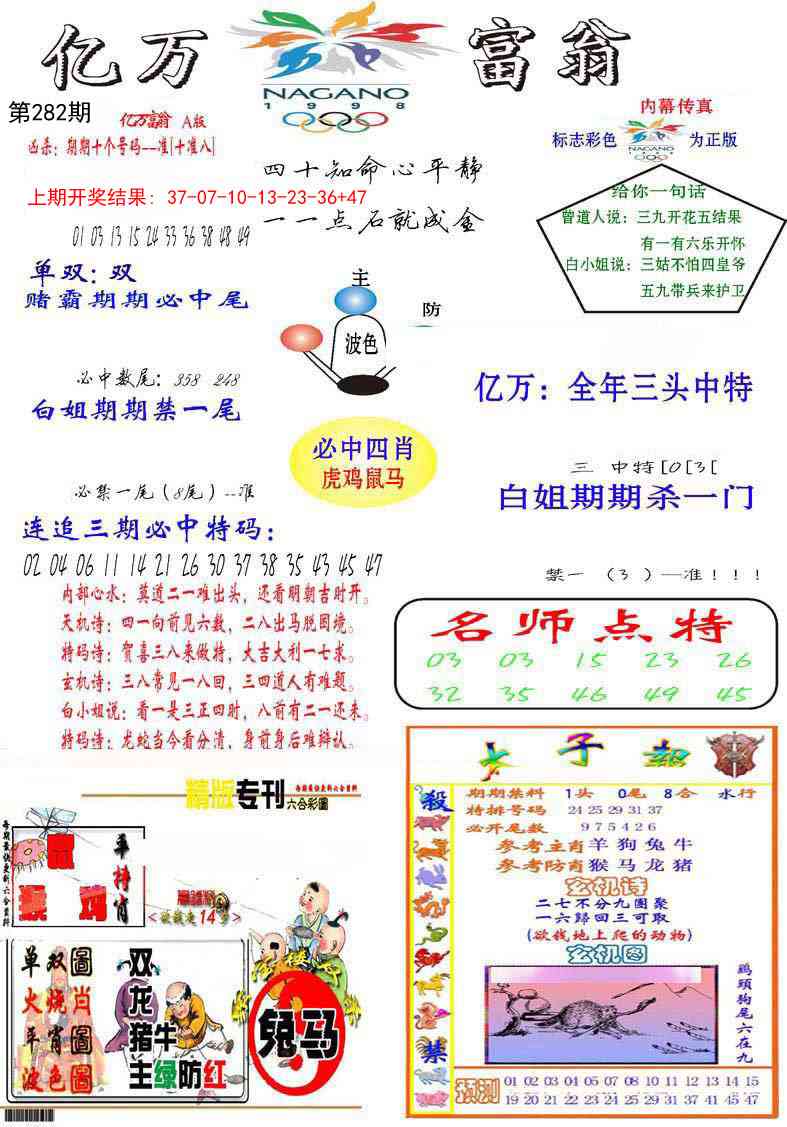 282期亿万富翁A[图]