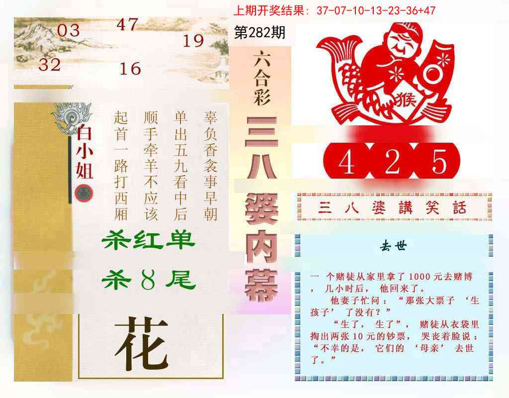 282期三八婆内幕[图]