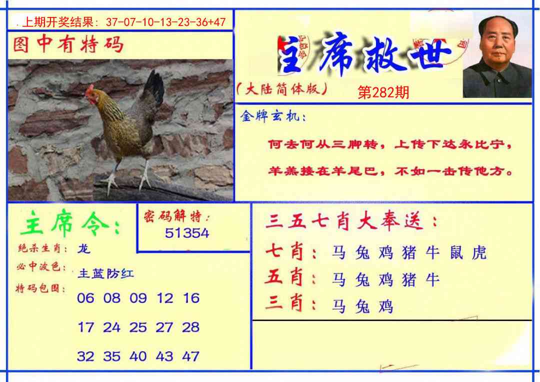 282期主席救世报[图]