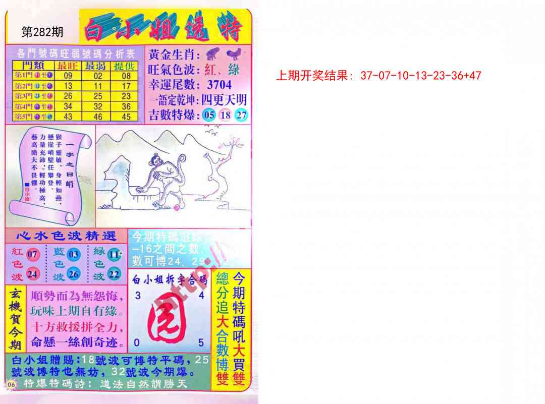 282期白小姐透特[图]