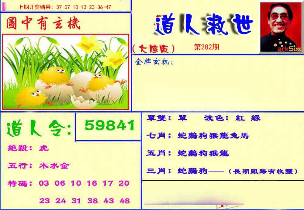 282期道人救生报[图]