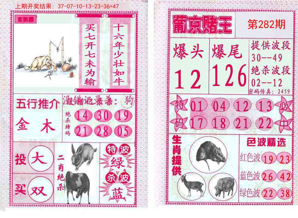 282期葡京赌王[图]