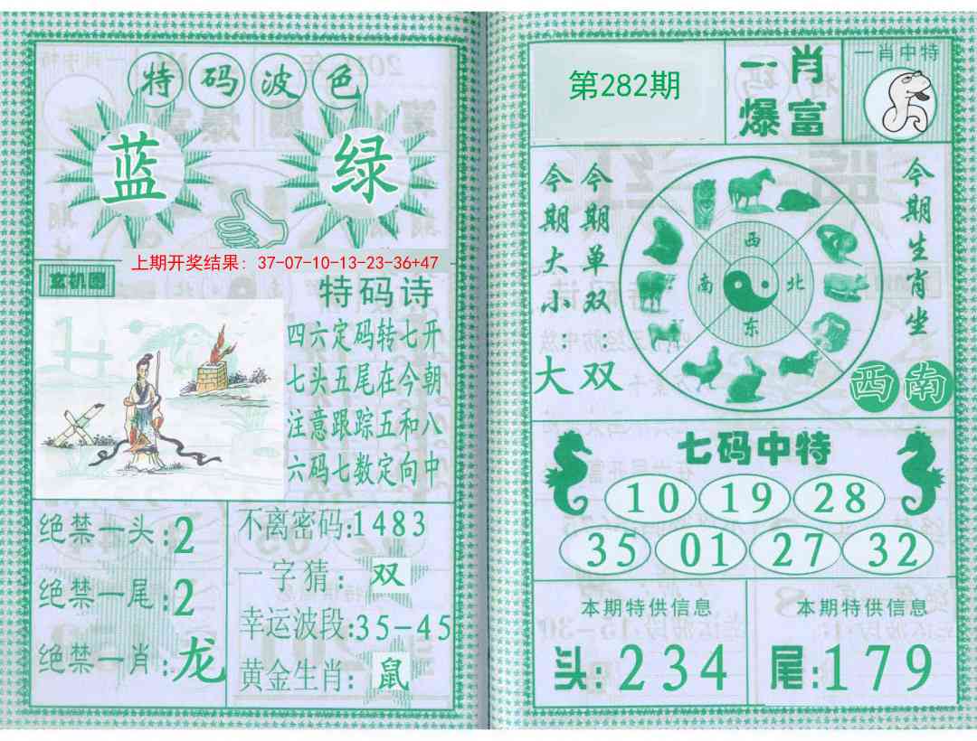 282期一肖爆富[图]