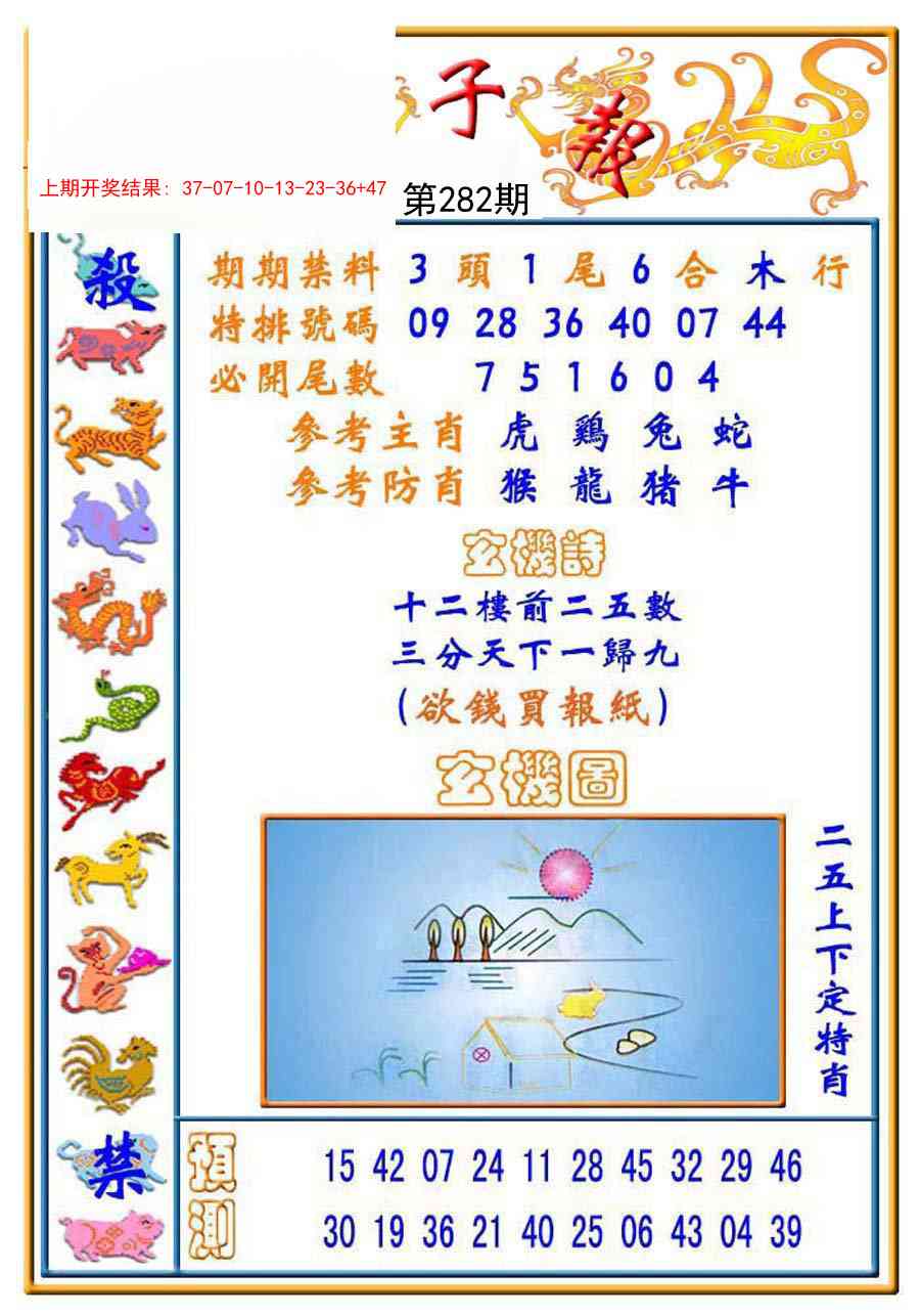 282期太子报[图]