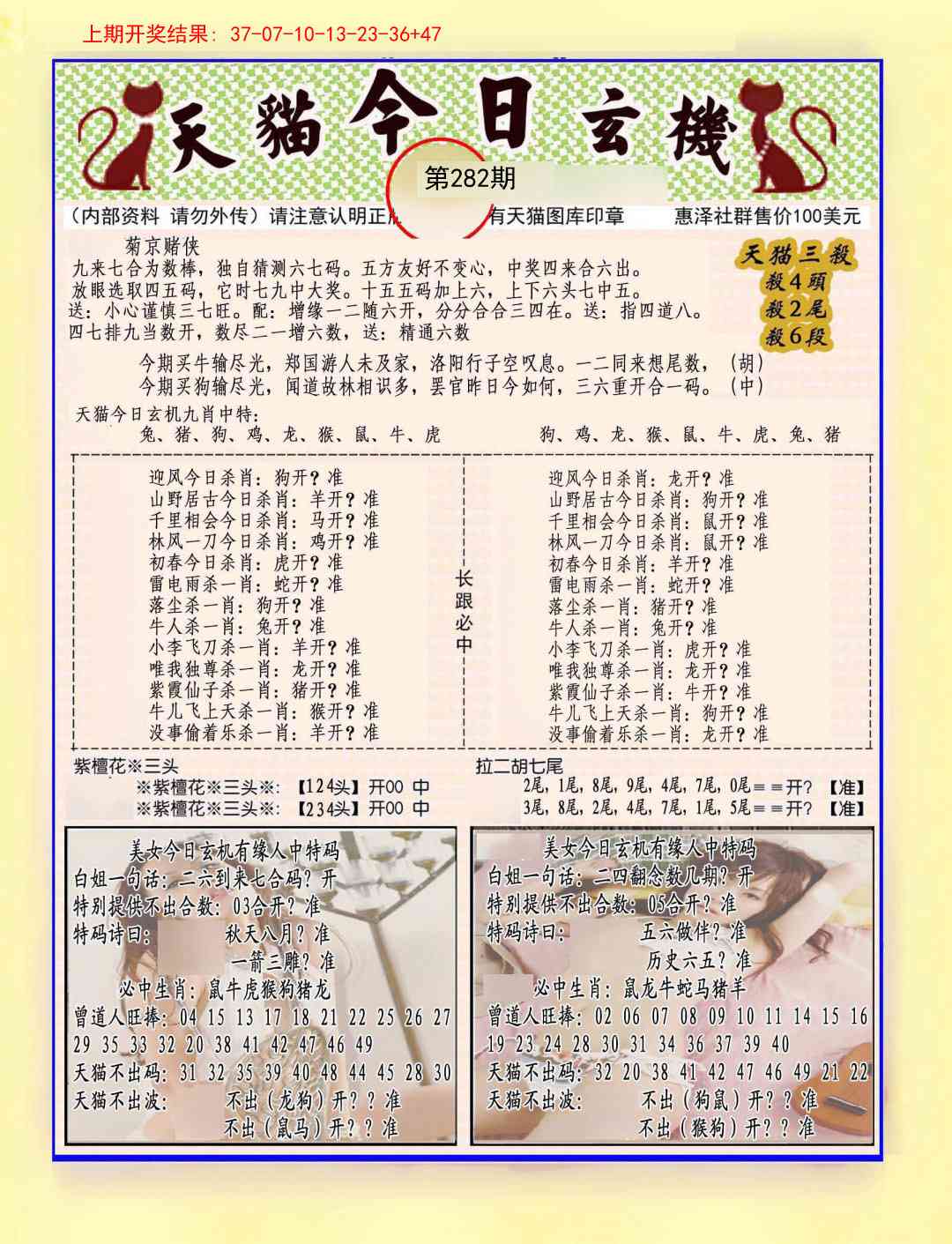 282期今日玄机图B[图]
