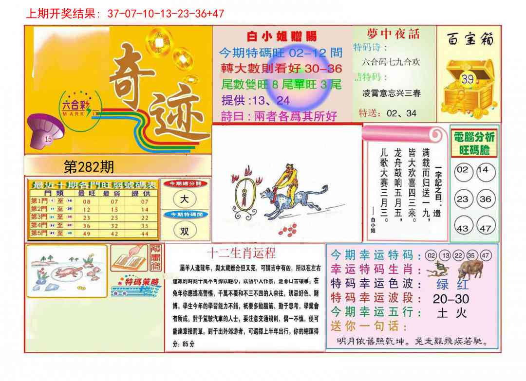 282期九龍奇迹A(推荐)[图]