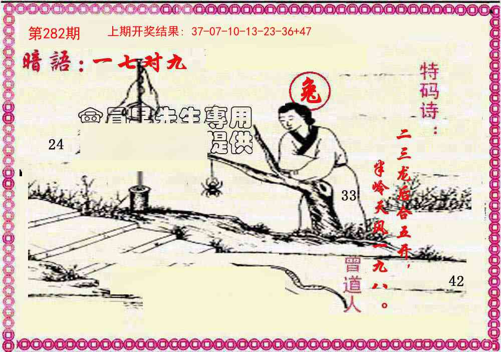 282期新暗语报[图]