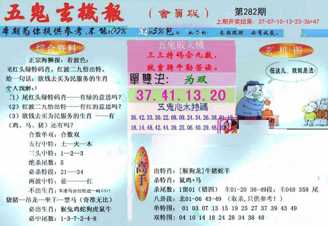 282期新五鬼玄机[图]