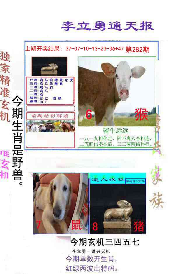282期李立勇通天报[图]