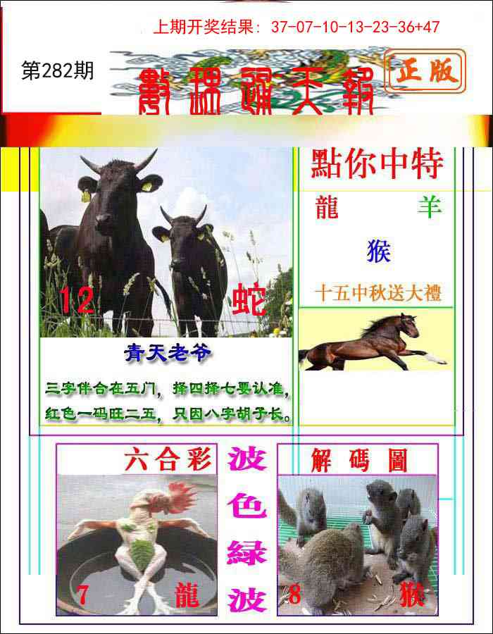 282期数理通天[图]