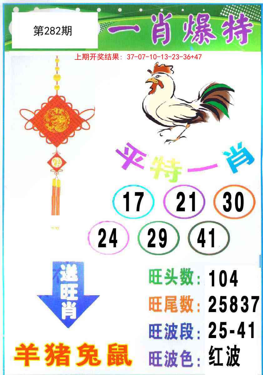 282期一肖爆特[图]