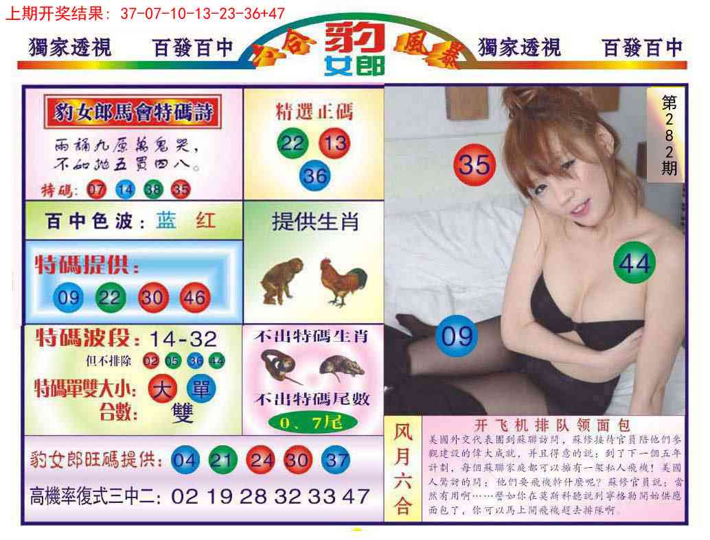 282期豹女郎[图]