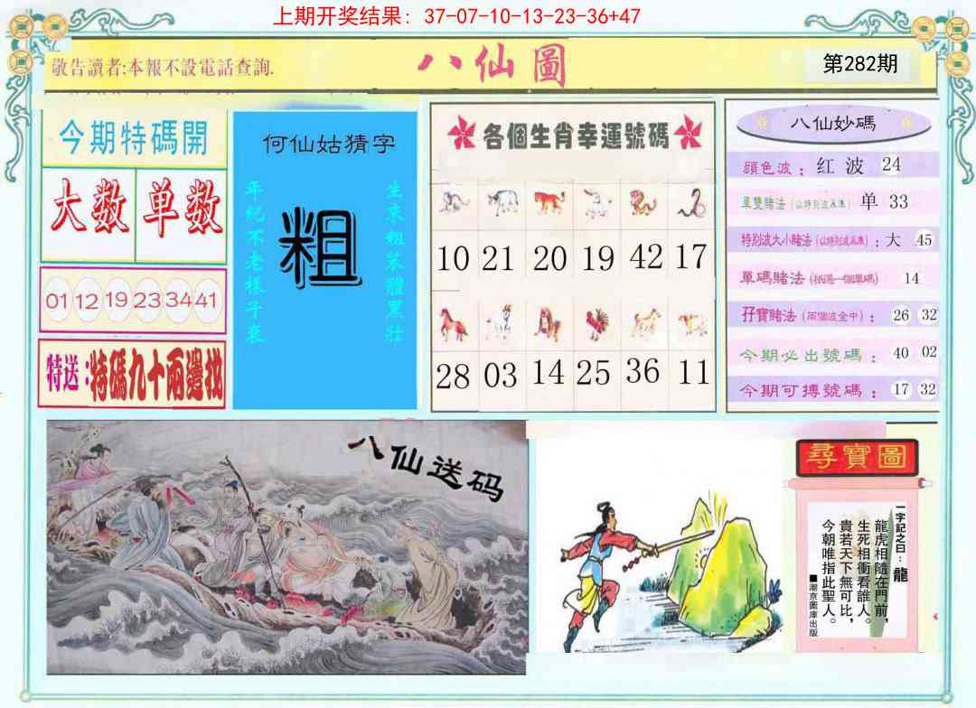 282期八仙图[图]