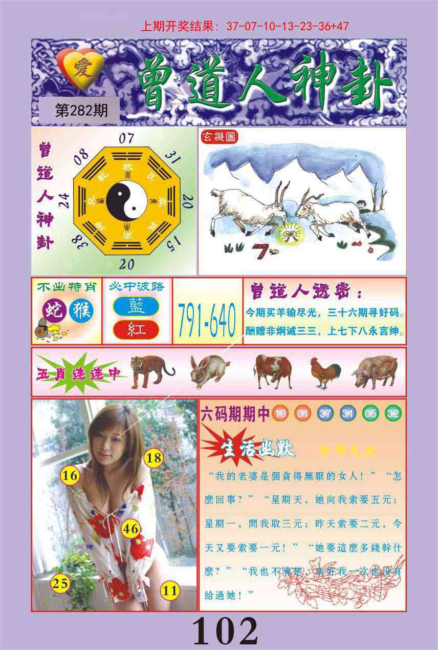 282期曾道人透特[图]