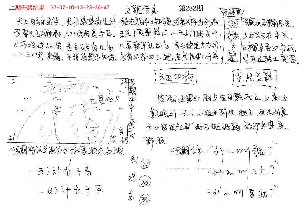 282期手写九龙内幕[图]