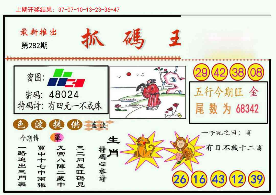 282期抓码王[图]
