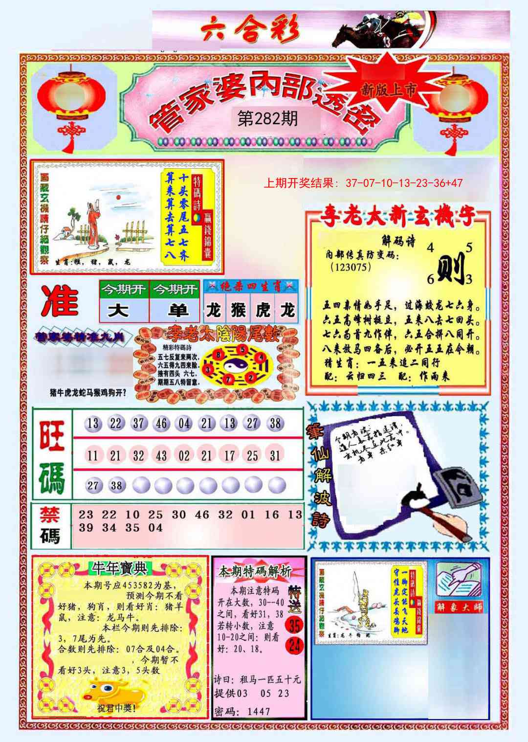 282期管家婆内部透密[图]