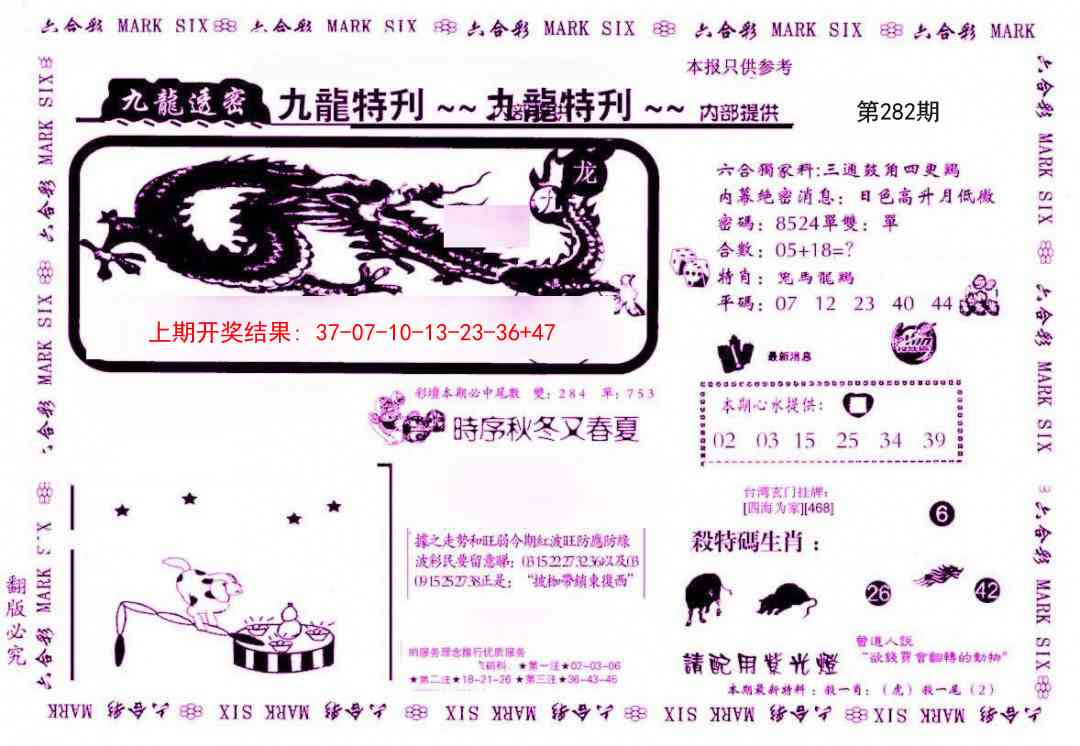 282期九龙特新刊[图]