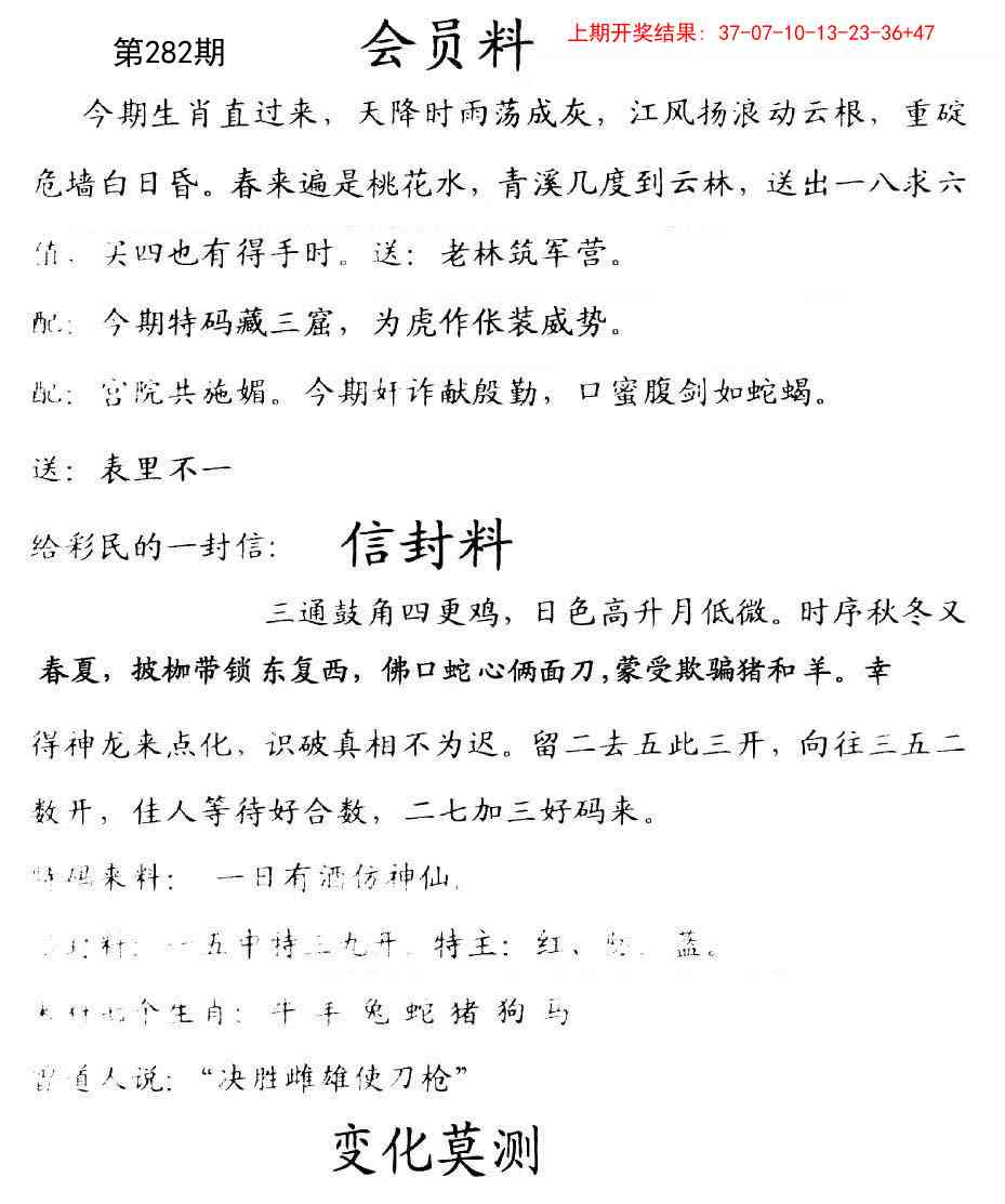 282期彩民信封[图]