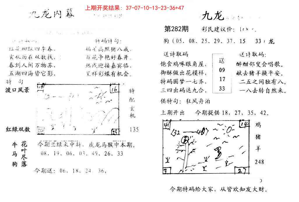 282期九龙内幕[图]