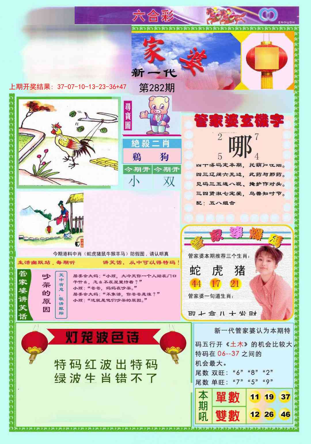 282期新一代管家婆[图]